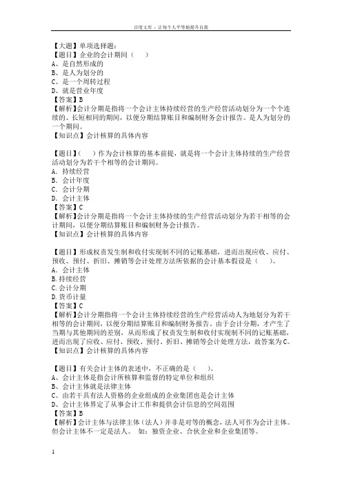 会计基本假设