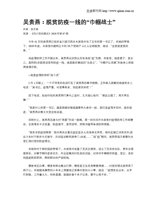 吴贵燕：脱贫防疫一线的“巾帼战士”