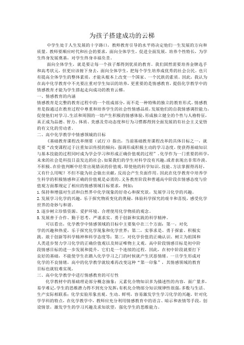 为孩子搭建成功的云梯