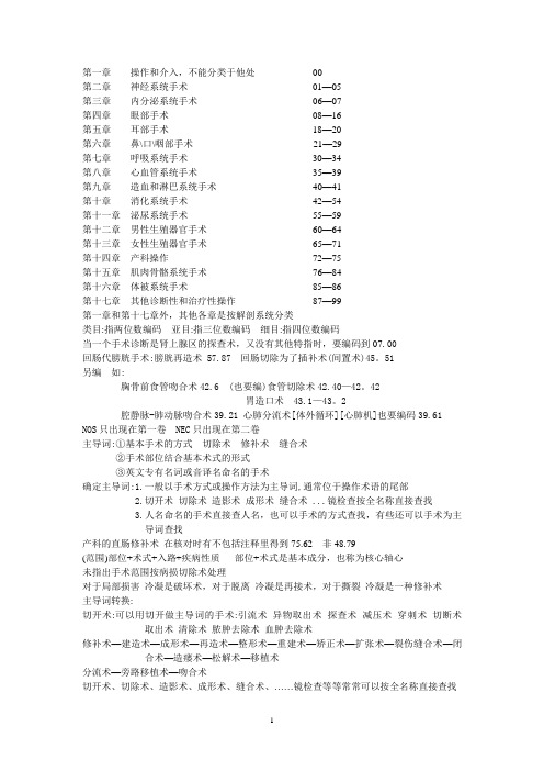 手术分类