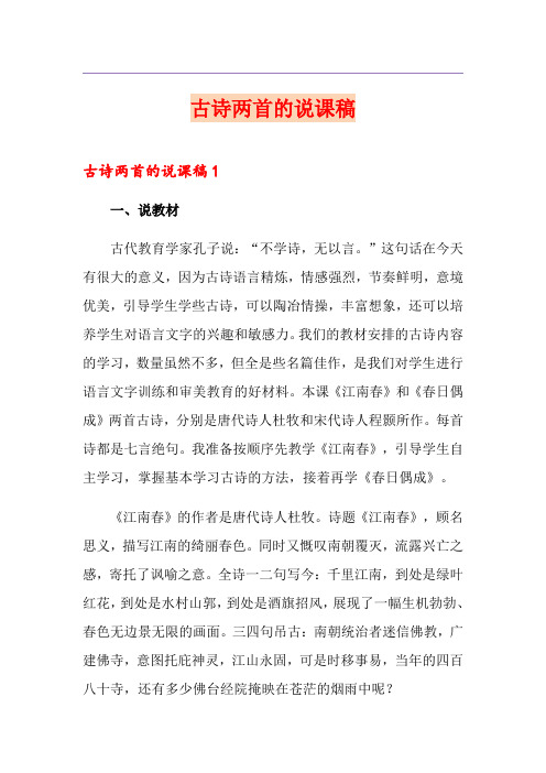 古诗两首的说课稿