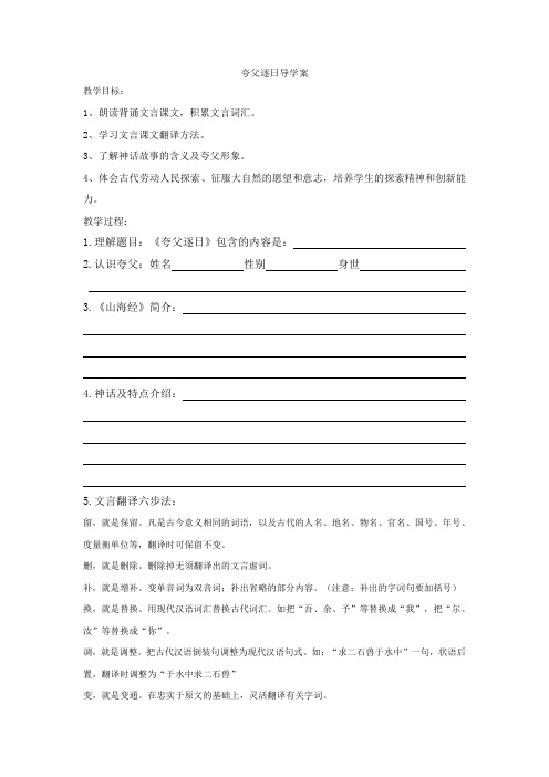夸父逐日导学案