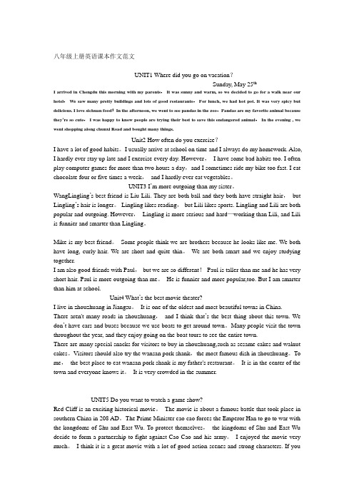 人教版八年级上册英语课本作文范文