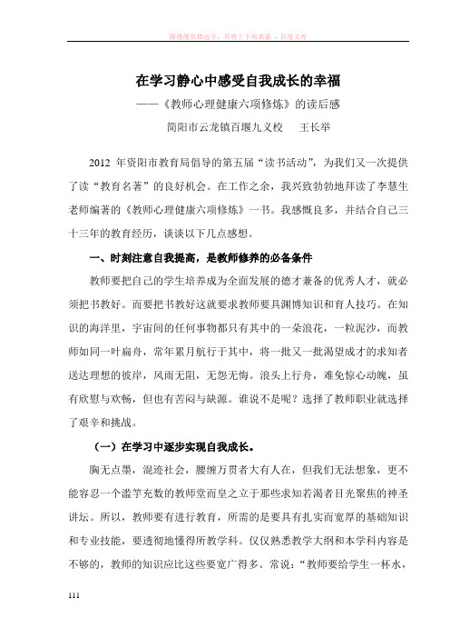 在学习静心中感受自我成长的幸福