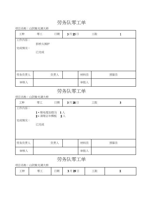 劳务队零工单