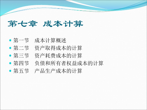 基础会计学第七章