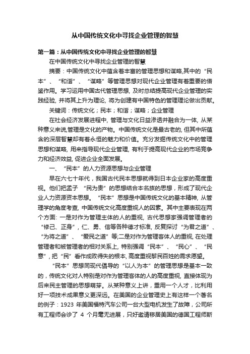 从中国传统文化中寻找企业管理的智慧