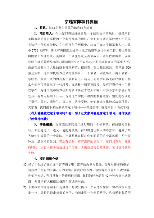 穿越雷阵项目流程