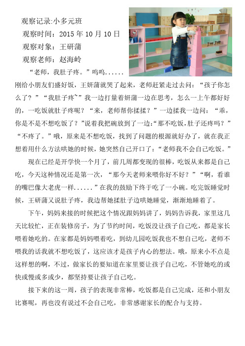 小多元班观察记录、