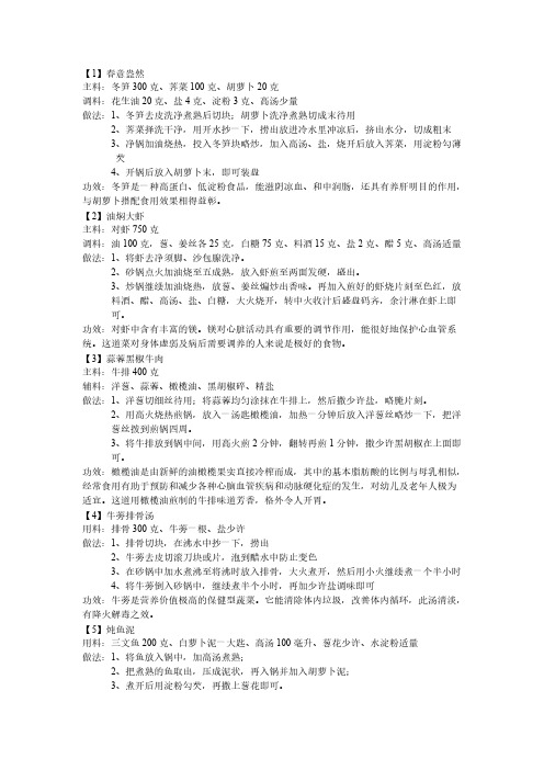 [VIP专享]好吃又营养的50道菜菜谱