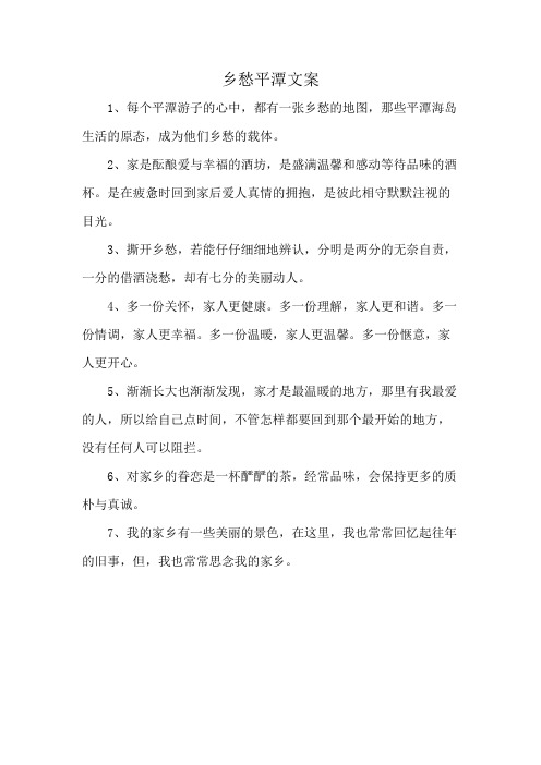 乡愁平潭文案