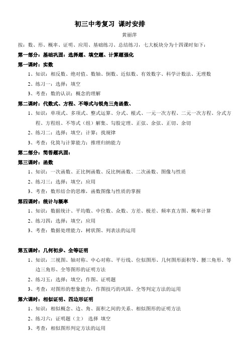 中考复习课时安排