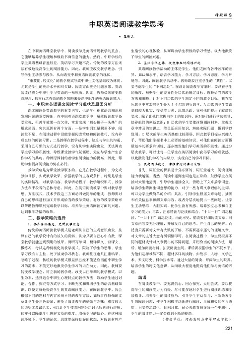 中职英语阅读教学思考