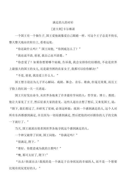 语文七年级上人教部编版第六单元“想象之翼”拓展阅读：《满足的人的衬衫》