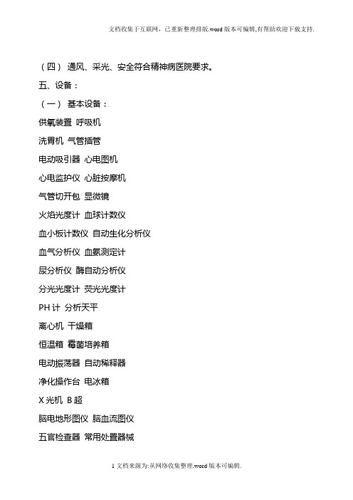 医疗机构基本标准试行