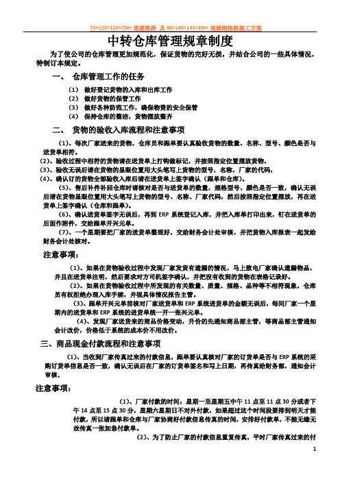 中转仓库管理规章制度