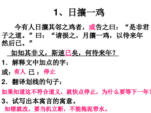 每日一点文言文(含答案)