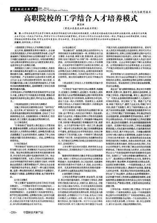 高职院校的工学结合人才培养模式