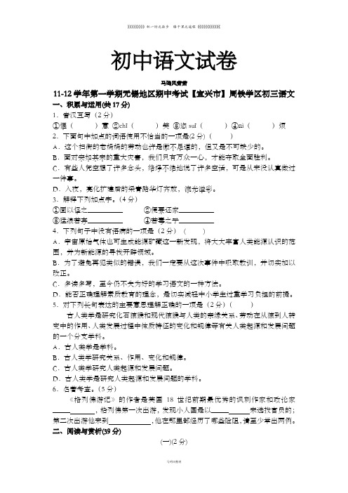 苏教版九上语文第一学期期中考试 (14)