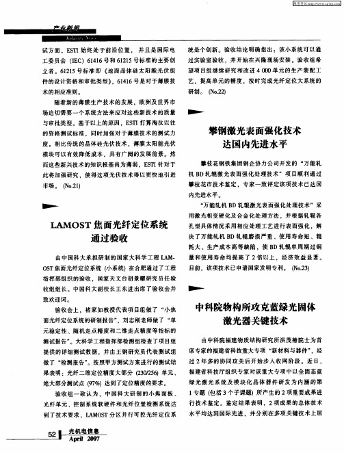 中科院物构所攻克蓝绿光固体激光器关键技术