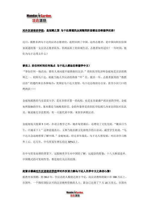 对外汉语培训学校：皇冠鹤之国 乌干达普通民众到精英阶层都迫切希望学汉语!
