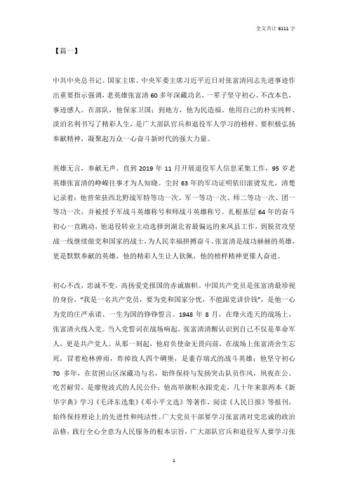 学习老英雄张富清精神心得六篇
