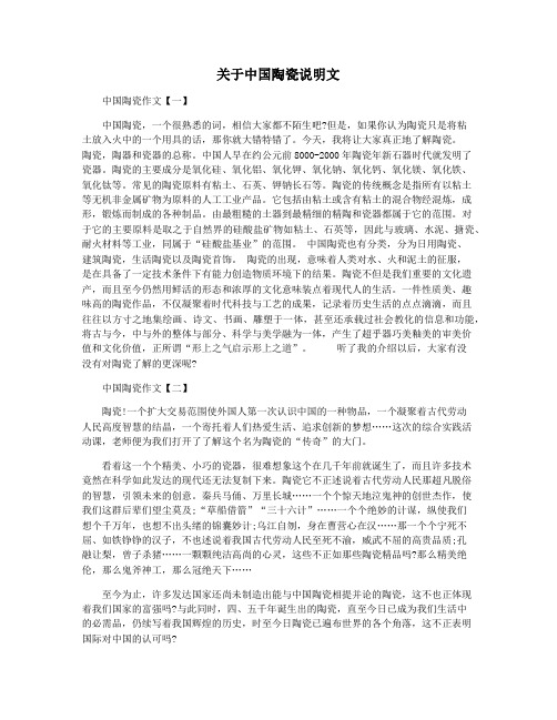 关于中国陶瓷说明文