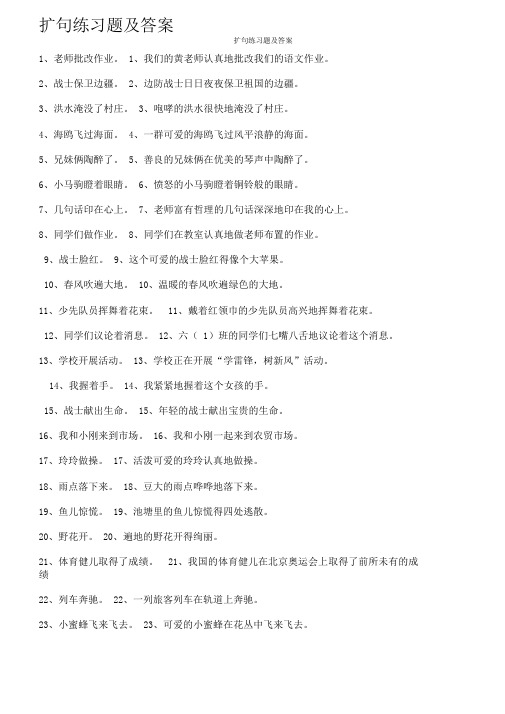 扩句练习题及答案