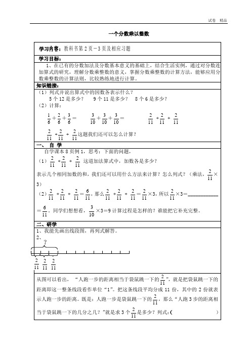 新人教版六年级数学上册导学案