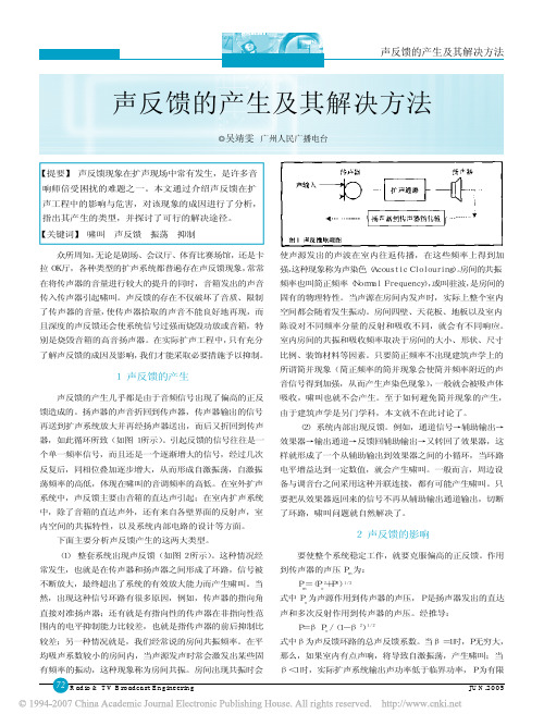 声反馈的产生及其解决方法