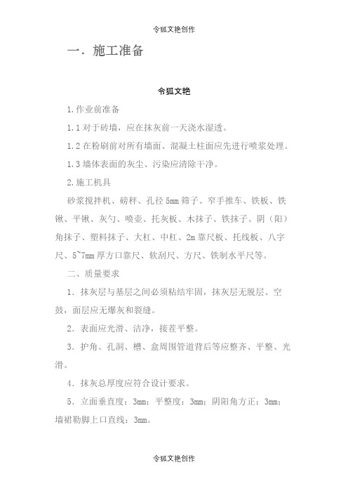 抹灰技术交底之令狐文艳创作