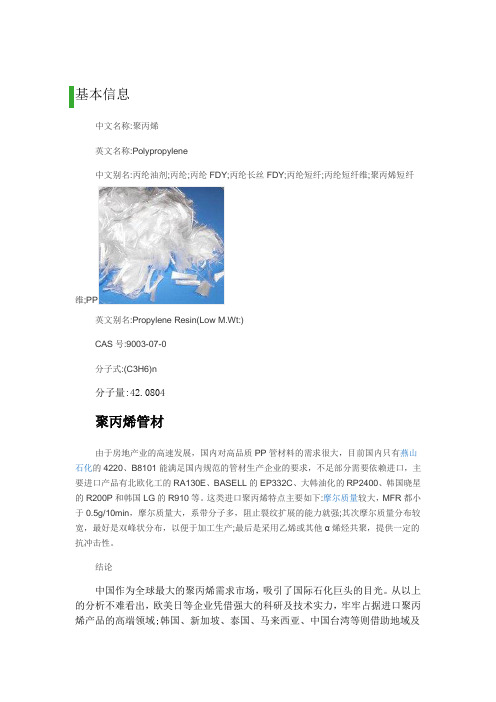 PP聚丙烯