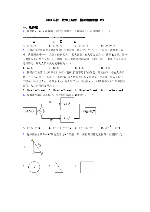 2020年初一数学上期中一模试卷附答案 (2)