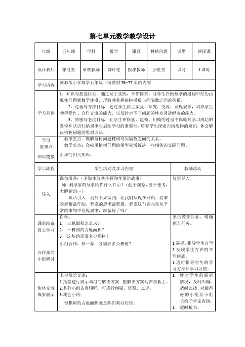 国土面积与人均面积教案