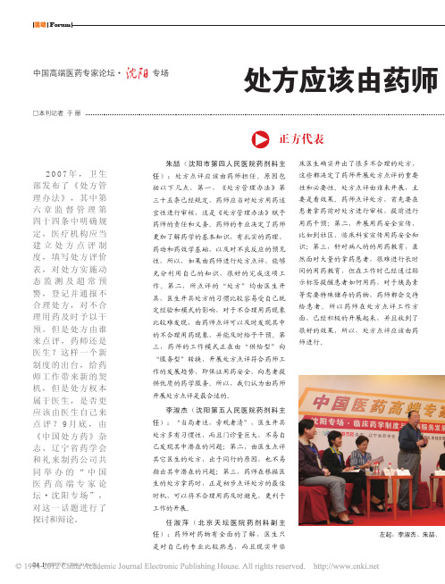 处方应该由药师还是医生点评