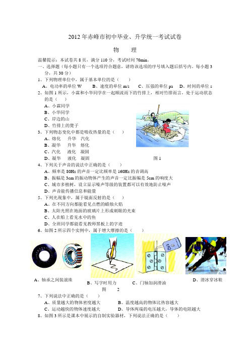 2012年内蒙古赤峰市中考物理试题及答案