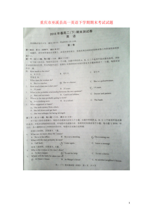 重庆市巫溪县高一英语下学期期末考试试题