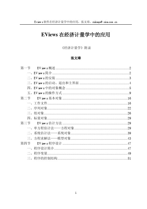 eview使用指南