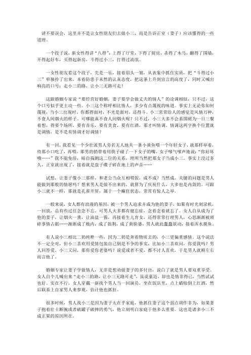 走小三的路,让小三无路可走