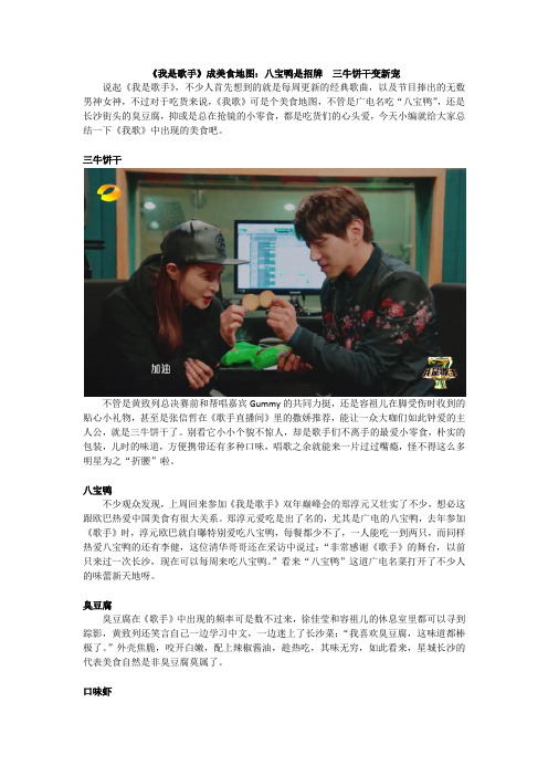 《我是歌手》成美食地图：八宝鸭是招牌  三牛饼干变新宠