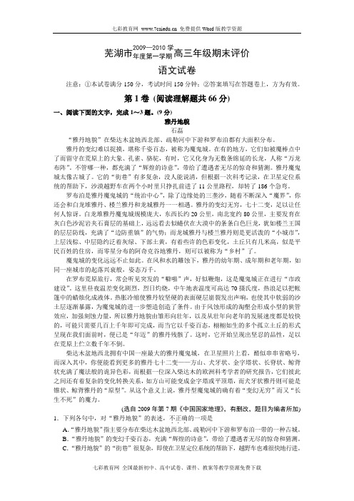 安徽省芜湖市2010届高三期末联考(语文)(芜湖一模)