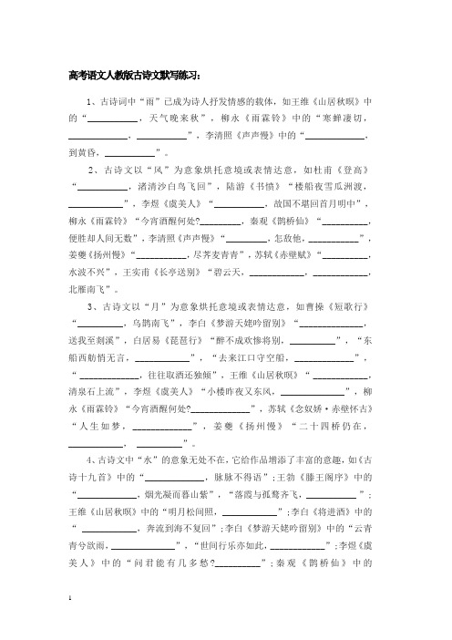 高中语文古诗词填空