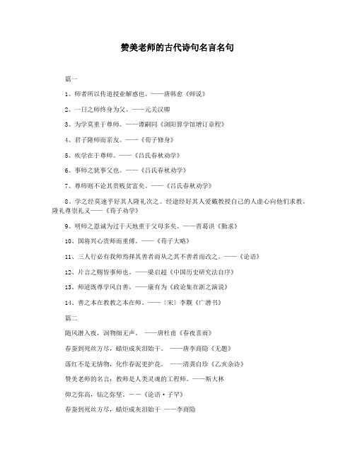 赞美老师的古代诗句名言名句