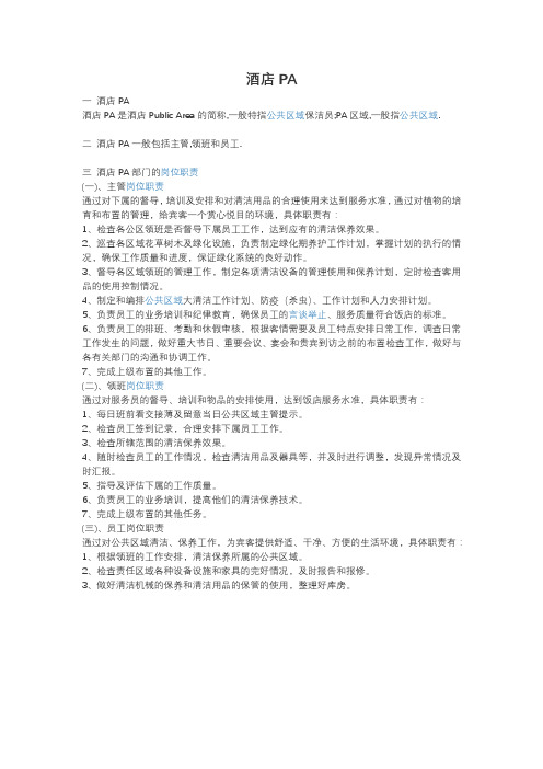 pa管理模式