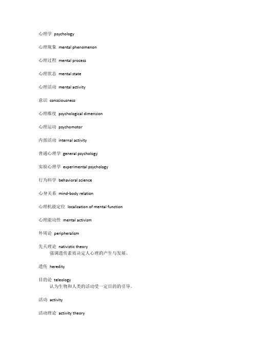 心理学必会英文单词