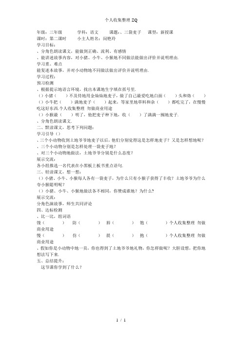 三袋麦子(第二课时)