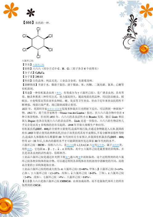 关于666的介绍