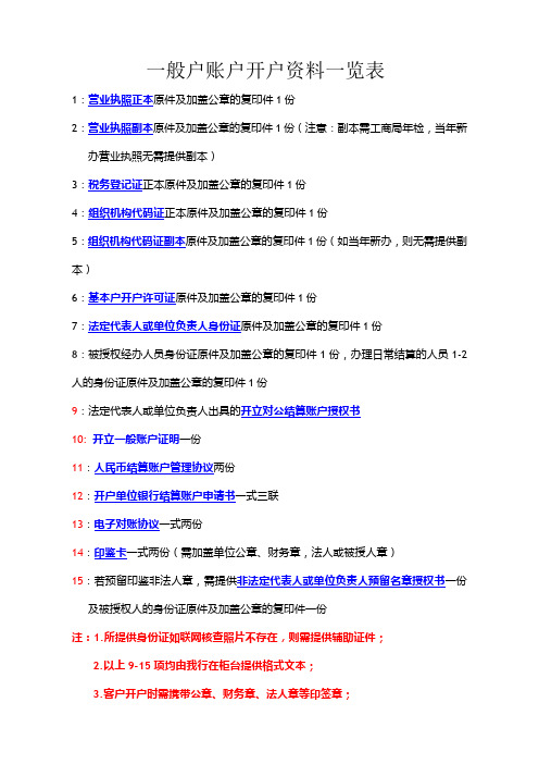中信一般户开户资料清单