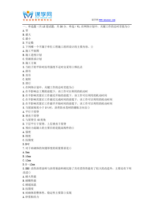 兰大《土木工程施工》17春平时作业1
