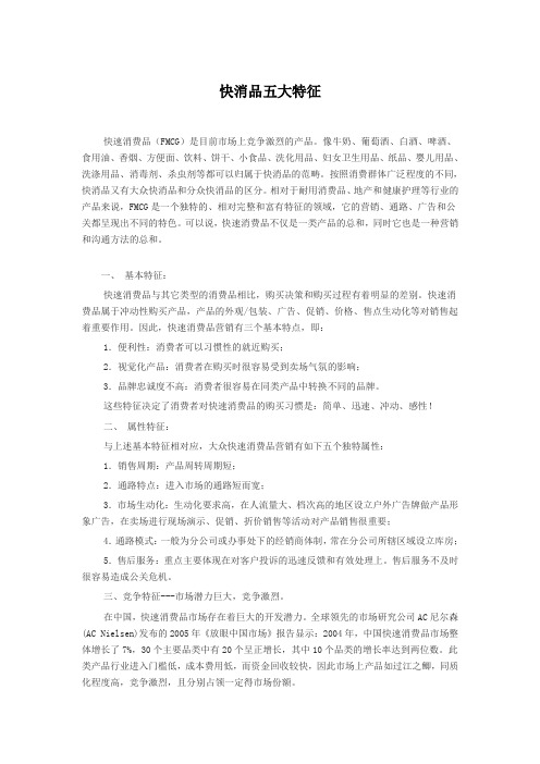 快消品五大特征